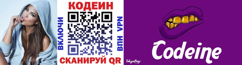 Кодеин Purple Drank хочу наркоту Кыштым